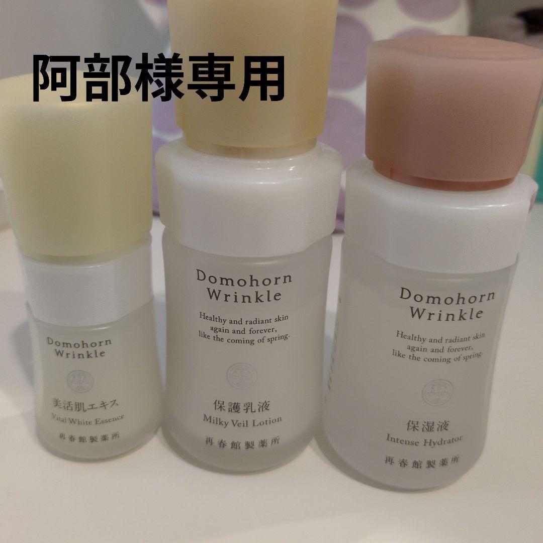 Domohorn Wrinkle 乳液・ミルク 3点セット