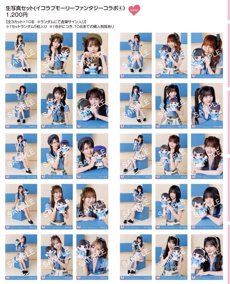 LOVE イコラブ 生写真 モーリーファンタジー 全メンバーコンプ - メルカリ