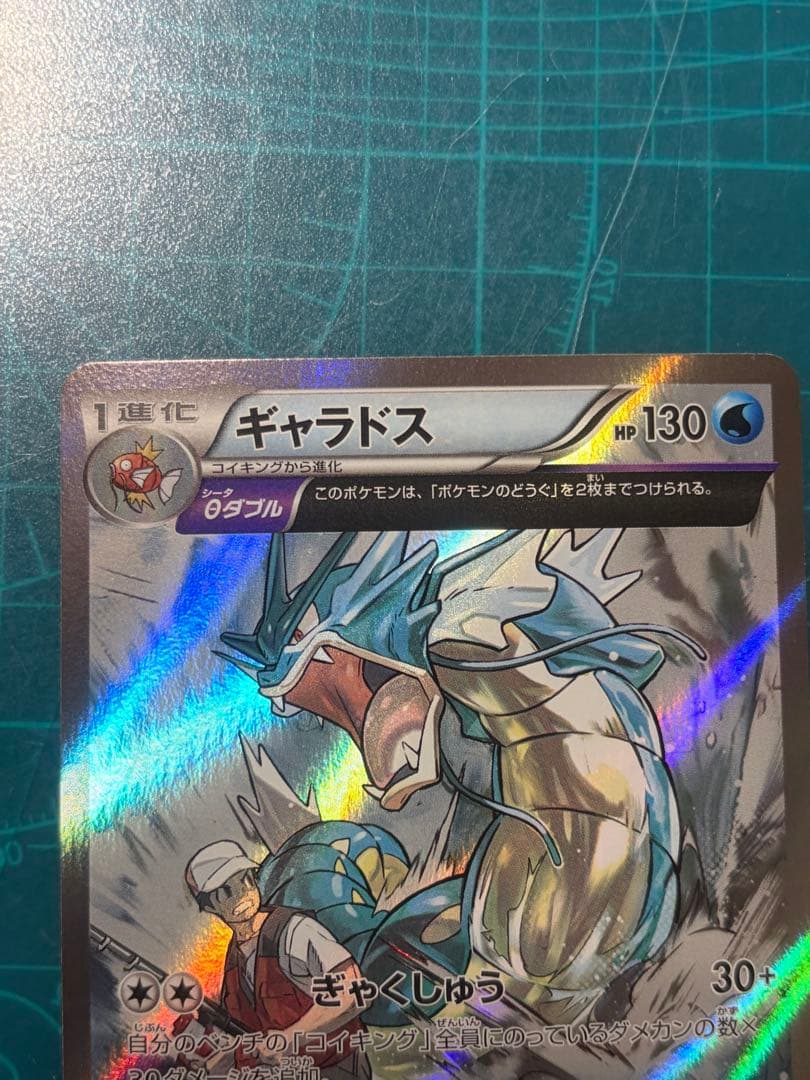 ギャラドス R XY7 バンデットリング 021/081 - メルカリ
