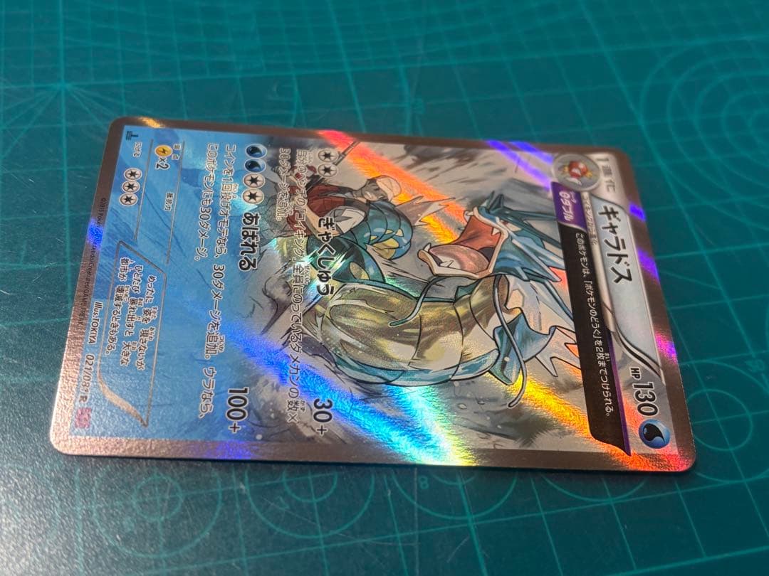 ギャラドス R XY7 バンデットリング 021/081 - メルカリ