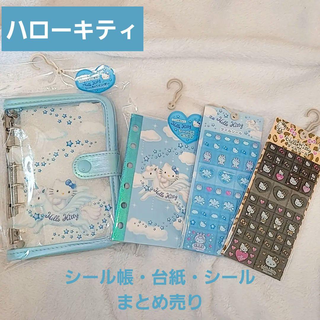 新品✦】キティ シールバインダー シール帳 ペガサス タイルシール