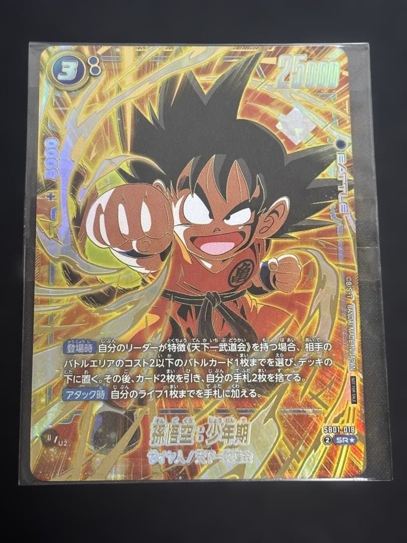 未開封 ドラゴンボールスーパーダイバーズ SDVP-020 孫悟空他3種