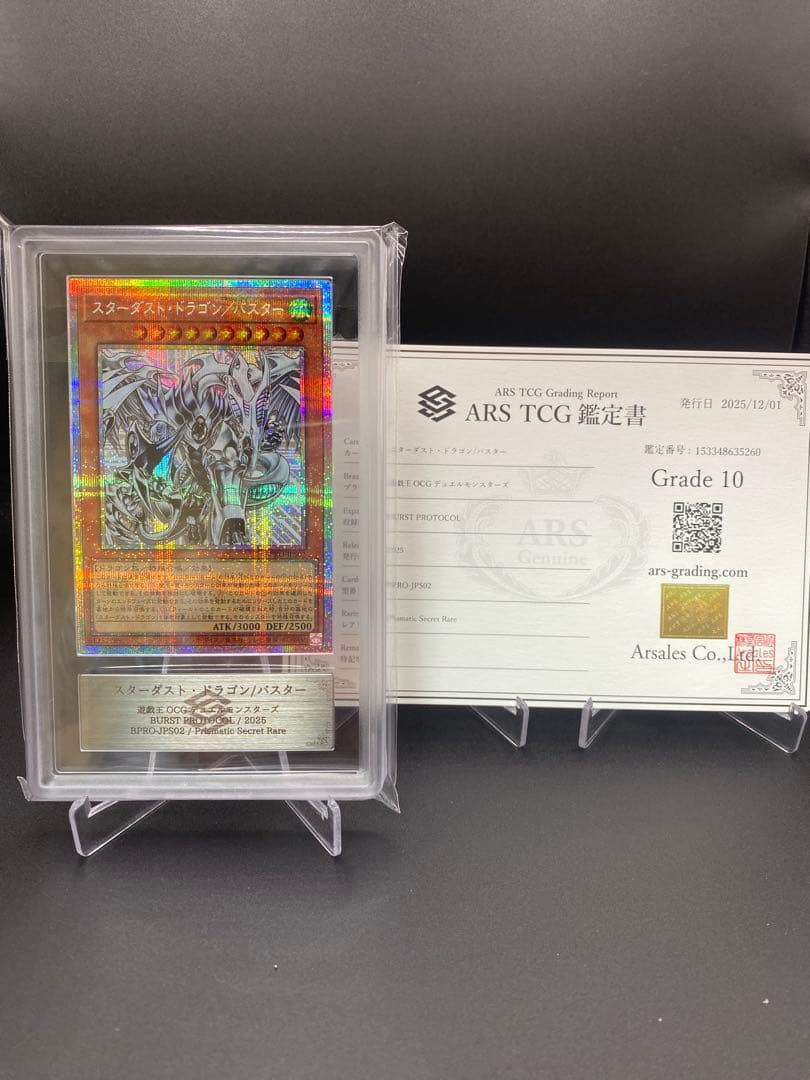 【ARS10】スターダストドラゴン/バスター プリズマ プリシク