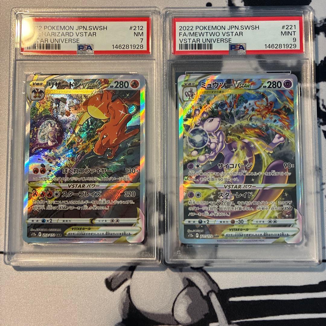 リザードン ミュウツー VSTAR SAR ユニバース PSA7．9 連番 - メルカリ