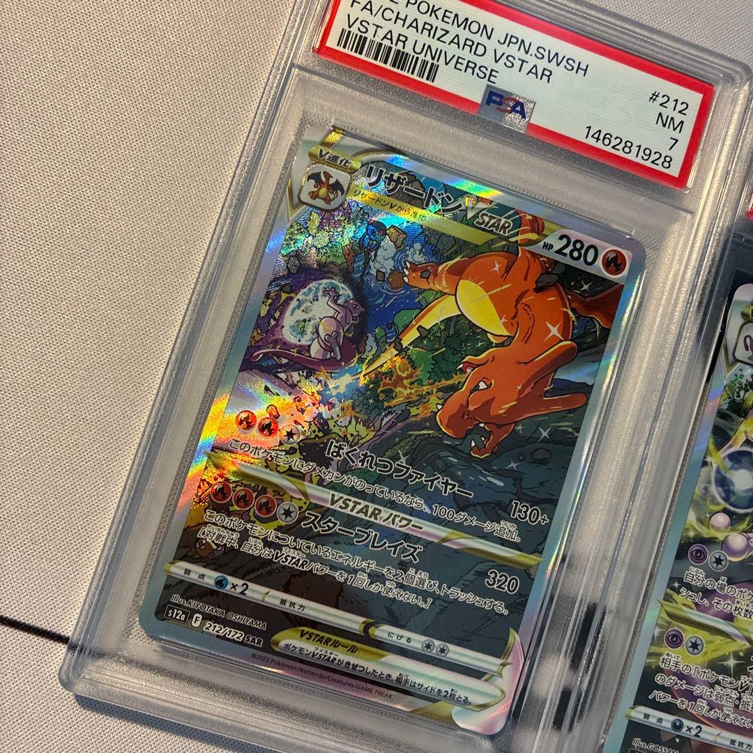 リザードン ミュウツー VSTAR SAR ユニバース PSA7．9 連番 - メルカリ