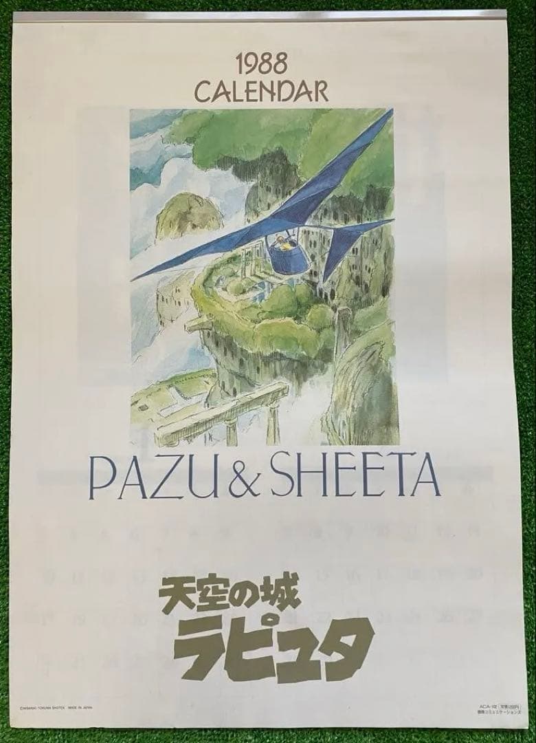 【激レア】天空の城ラピュタ　1988年カレンダー　ジブリ　宮崎駿