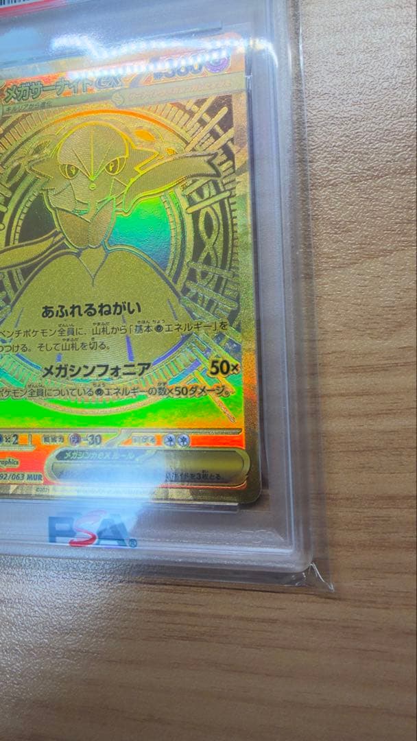 PSA10】メガサーナイトex MUR メガシンフォニア 092/063 - メルカリ