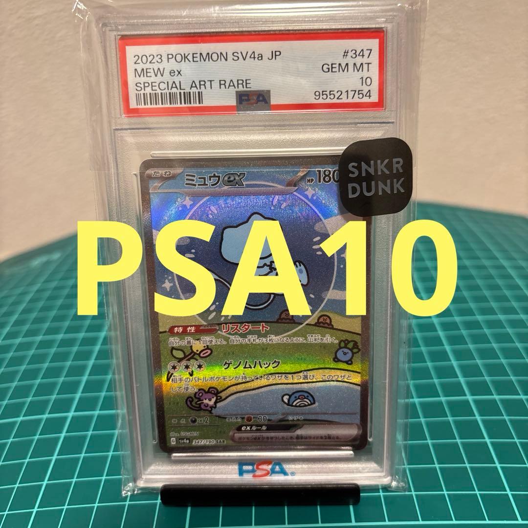【PSA10】 ミュウex sv4a SAR 347/190 シャイトレ