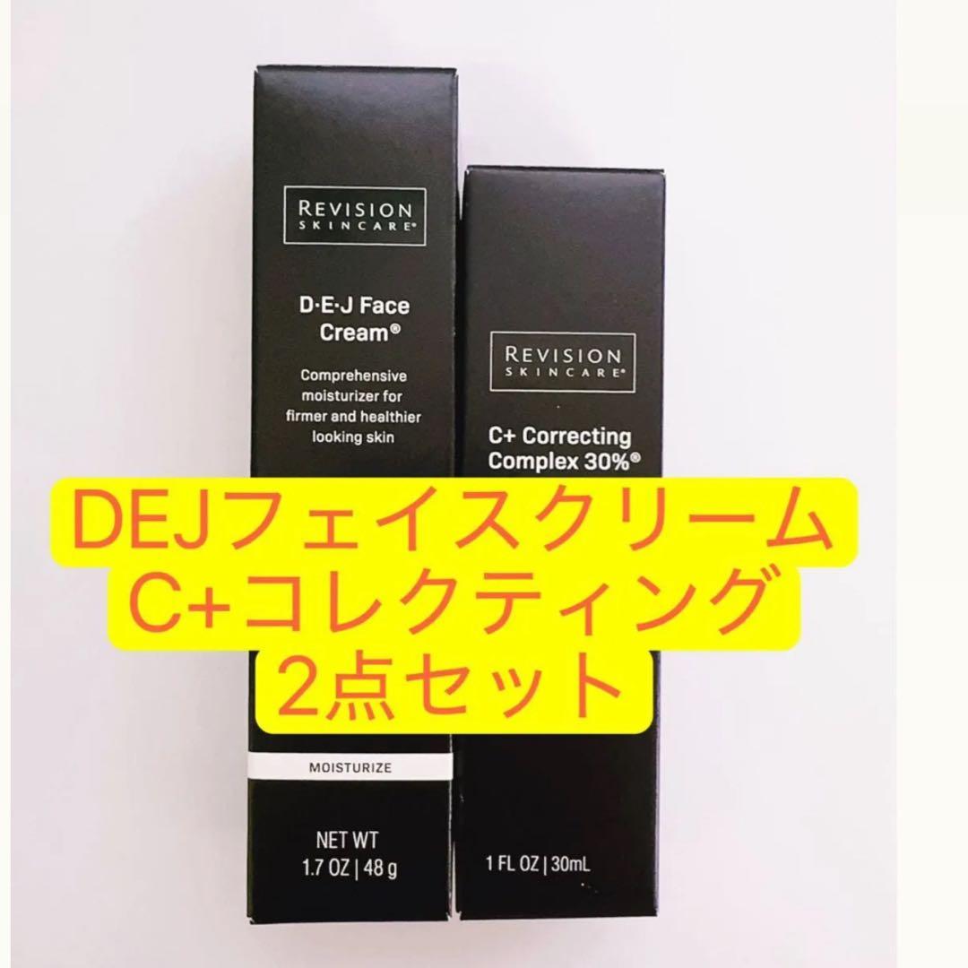 DEJフェイスクリーム　C+コレクティングコンプレックス30% 2点　リビジョン