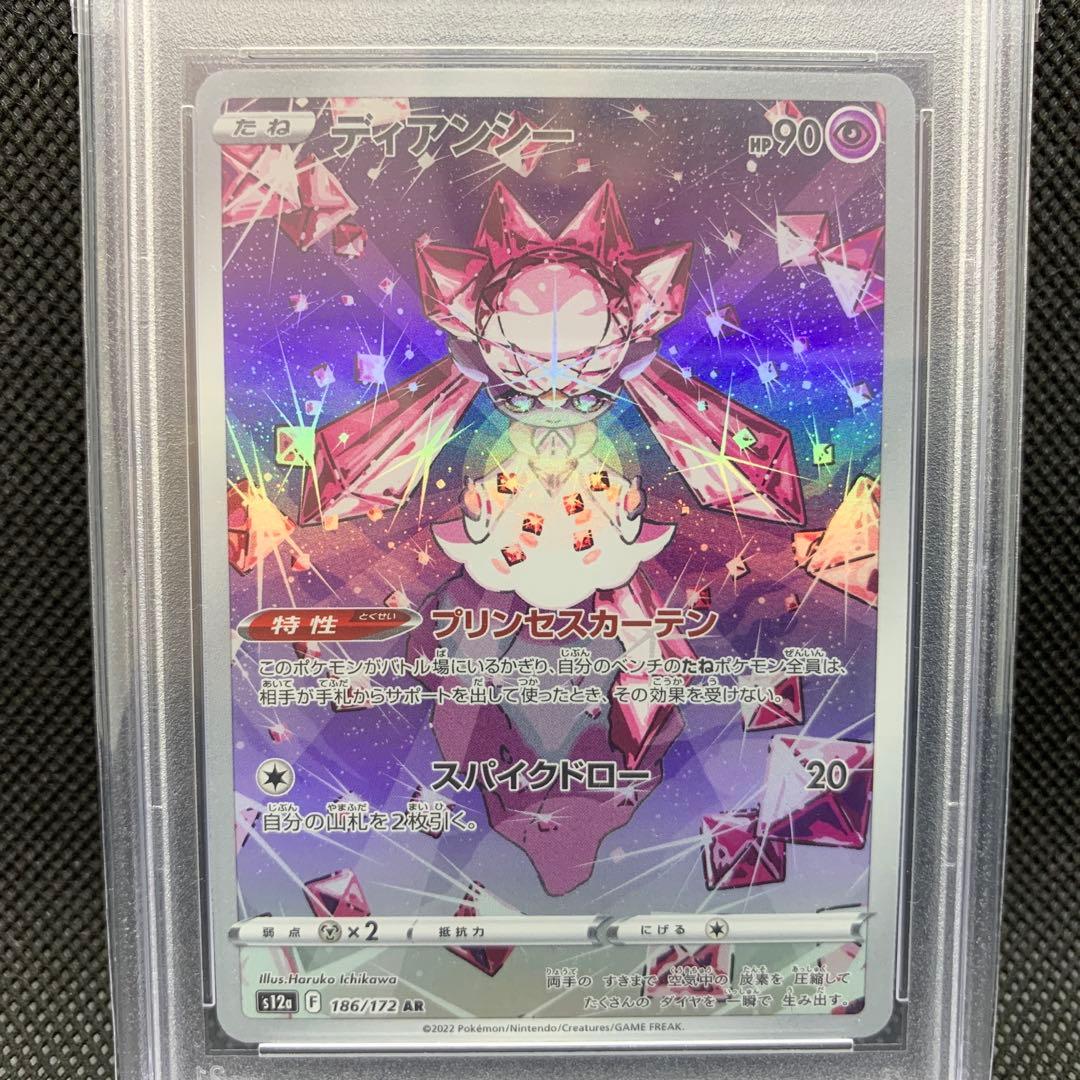 PSA10】ポケモンカードゲーム ディアンシー AR 2022 - メルカリ