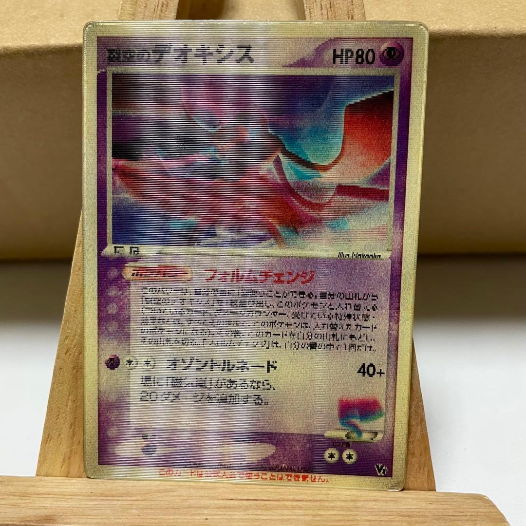 裂空のデオキシス 映画特典 ポケモンカード レア 裂空のデオキシス 映画特典 - メルカリ