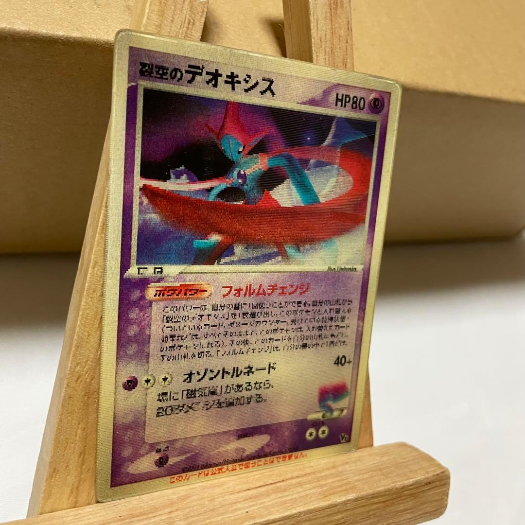 裂空のデオキシス 映画特典