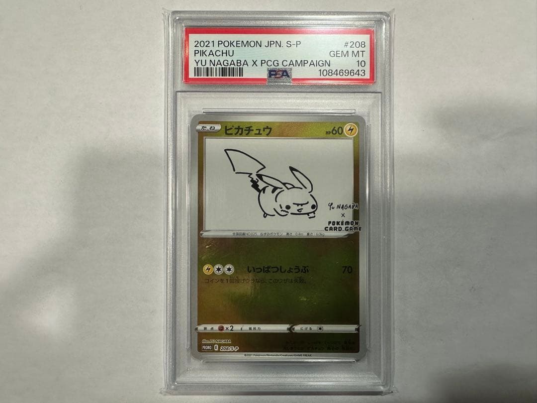 h*0様 【PSA10】ピカチュウ YU NAGABA 208/S-P