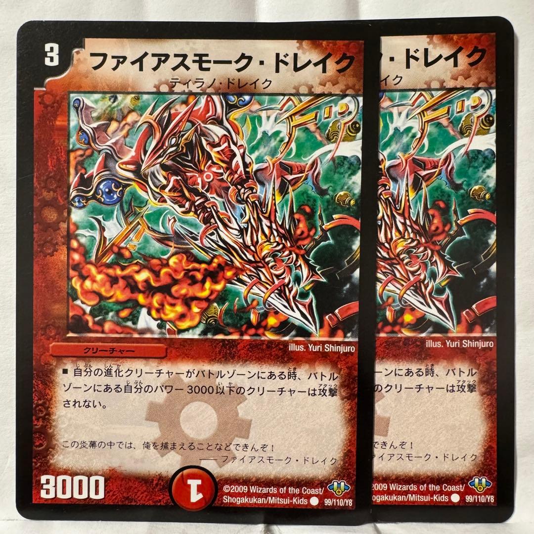 デュエルマスターズ ファイアスモーク・ドレイク