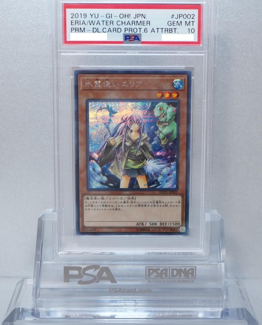 遊戯王 PSA10 完美品 シークレット 水霊使いエリア シク 鑑定品 DCP1 PSA10】清冽の水霊使いエリア [25th] {QCCP-JP190} - magi通販【遊戯王