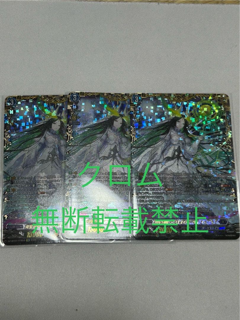 ヴァンガード 月牙蒼焔 双星刻姫 アストロア゠バイコ・ステラ ３枚セット FFR 双星刻姫アストロアバイコ・ステラ【SEC】{DZ-BT07/SEC02}《ダーク