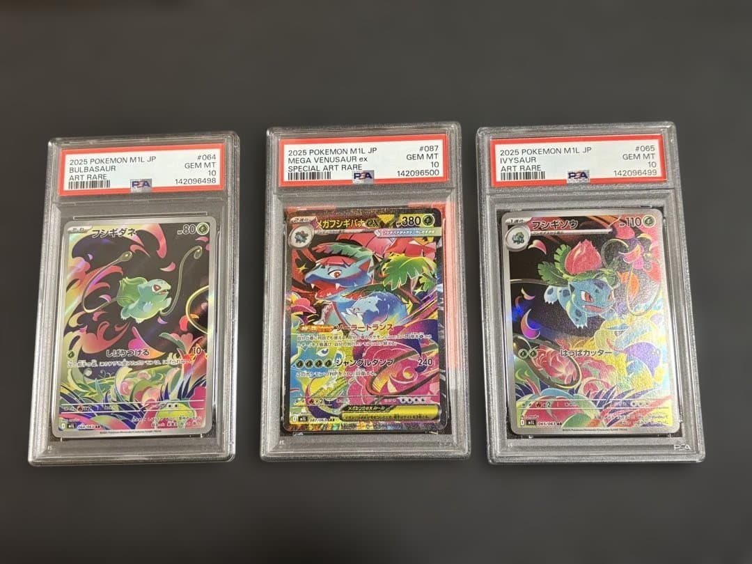 フシギダネ.フシギソウ.フシギバナPSA10 連番