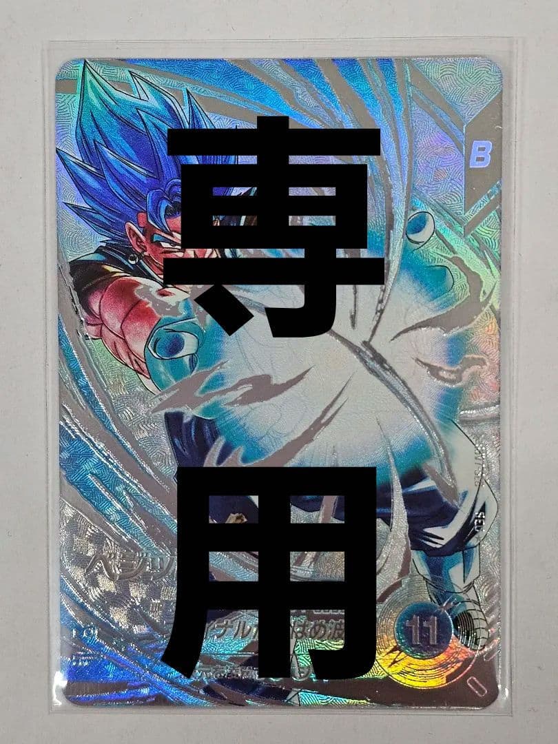 ドラゴンボールスーパーダイバーズSDV7-SECパラレル　ベジット　美品 ドラゴンボールスーパーダイバーズ SDV7-SEC SEC☆ ベジット（パラレル