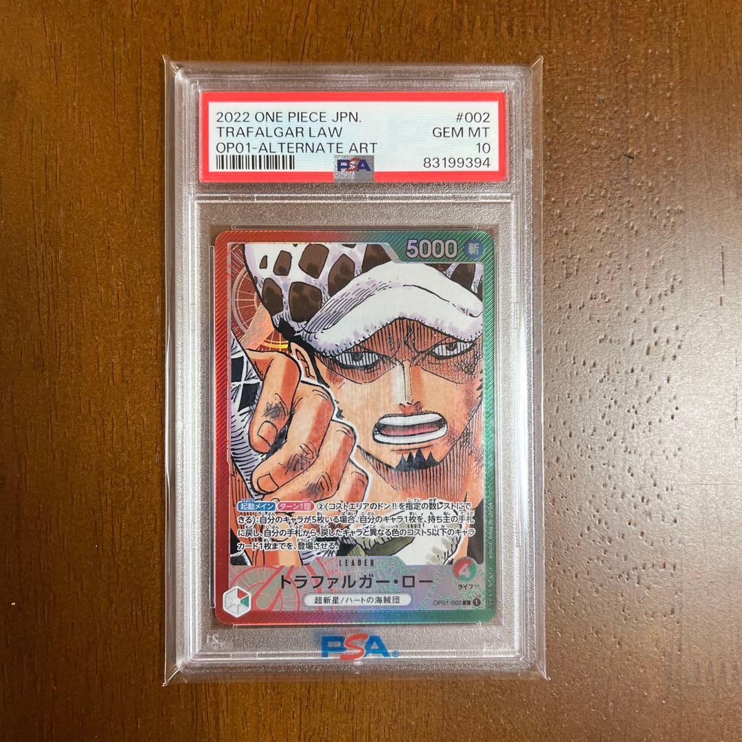 2022 ワンピース トラファルガー・ロー PSA10 リーダーパラレル PSA10鑑定済み】【スーパーパラレル】OP05-069 トラファルガー・ロー