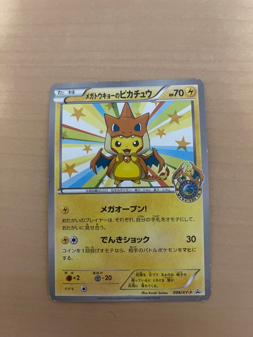 極美品】メガトウキョーのピカチュウ PROMO XYシリーズ - メガ