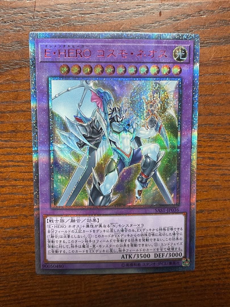 コスモネオス　20th シークレット　ヒーロー