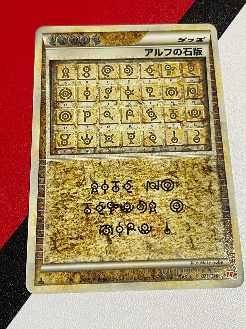 アルフの石版 071/070 L1 赤