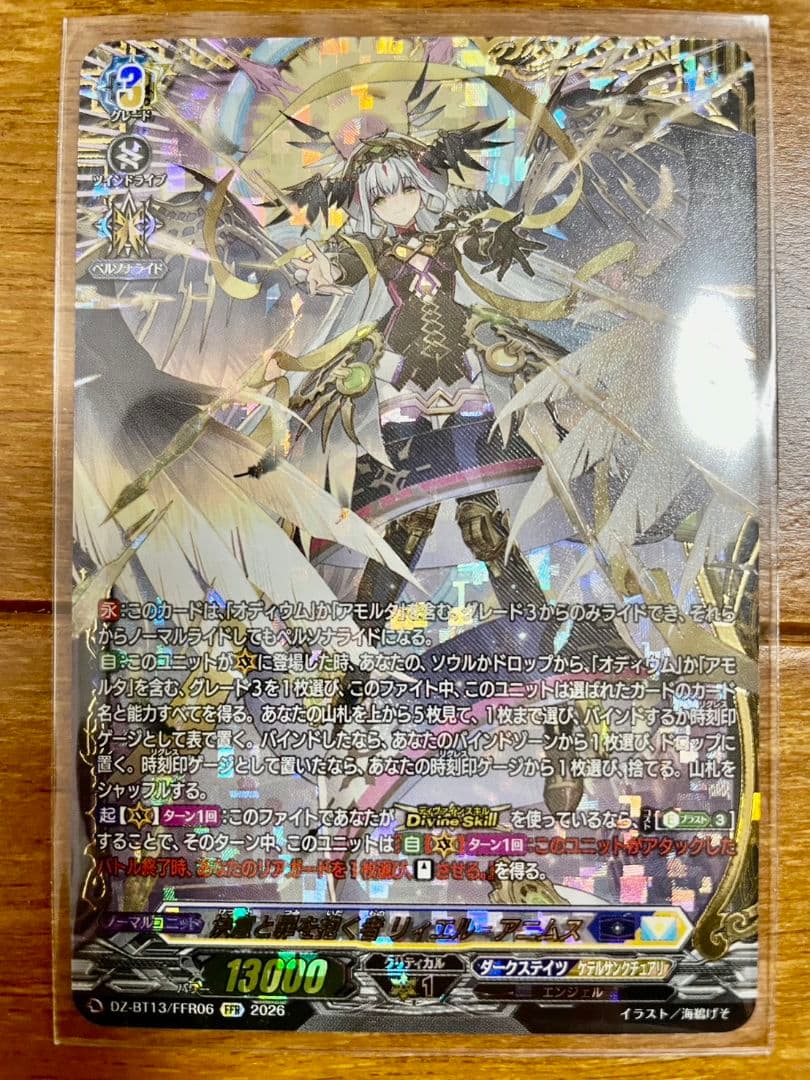 ヴァンガード 決意と罪を抱く者 リィエル=アニムス FFR - メルカリ