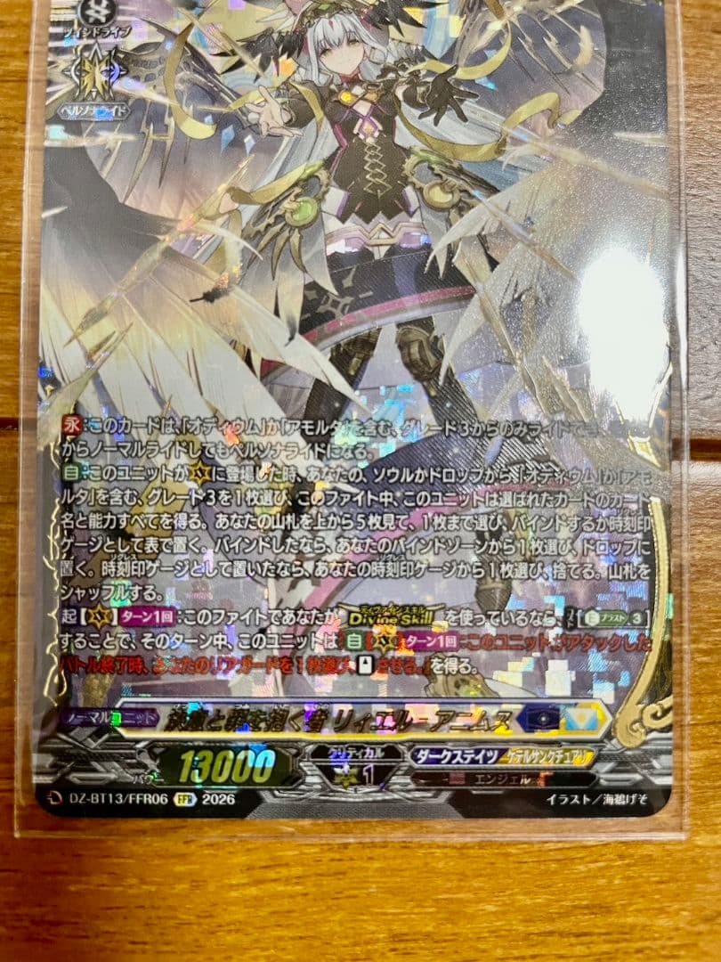 ヴァンガード 決意と罪を抱く者 リィエル=アニムス FFR - メルカリ