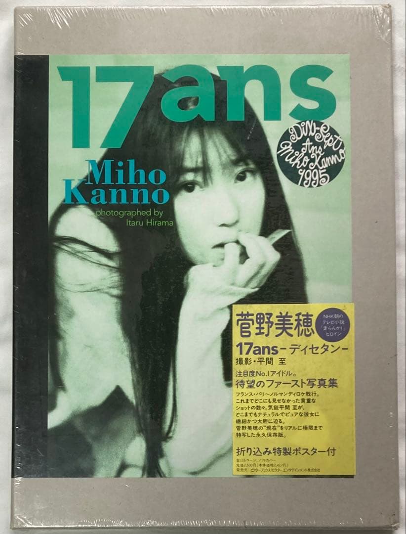 未開封/菅野美穂/17ans-ディセタンーMiho Kanno 写真集 - メルカリ