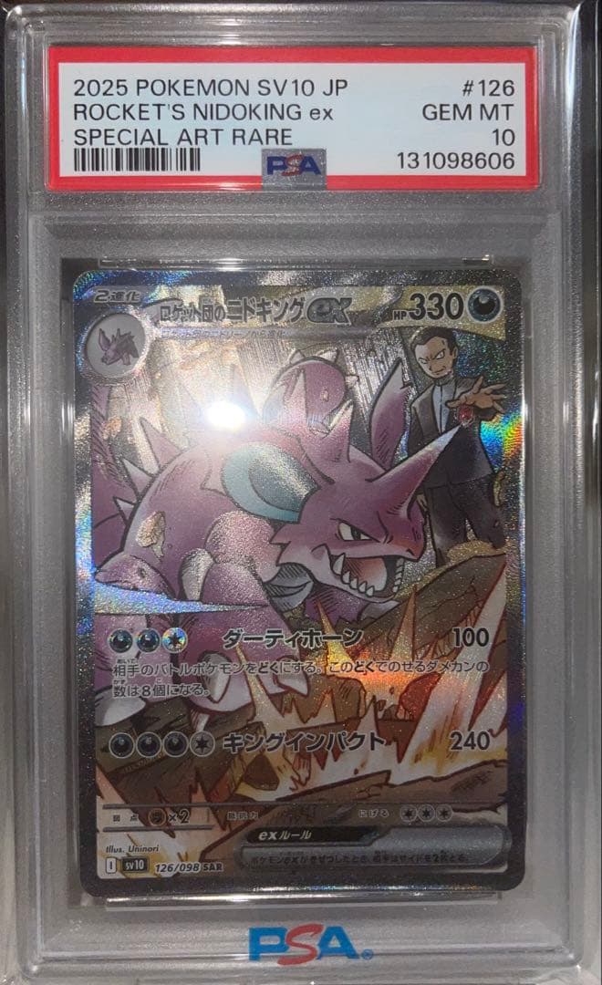 2025 ポケモンカード ロケット団のニドキング ex psa10 - メルカリ