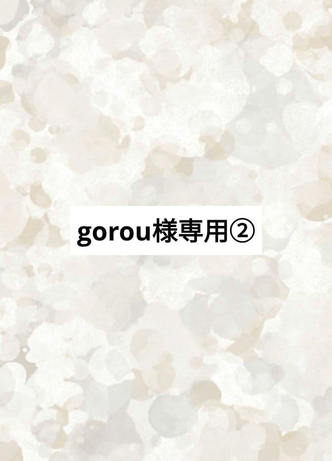 gorou②