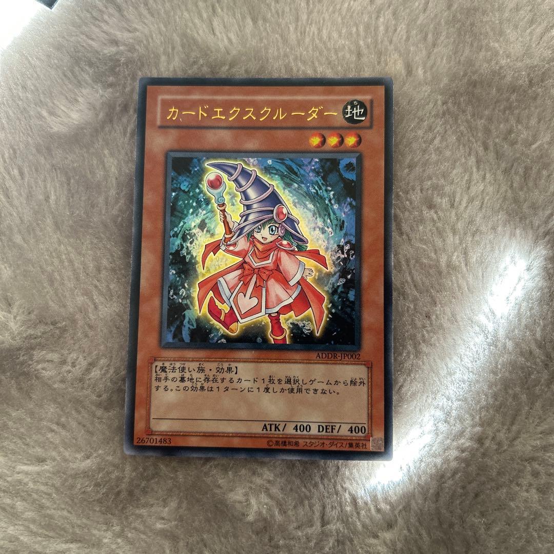 カードエクスクルーダー【ADDR-JP002】 遊戯王 ウルトラレア - メルカリ