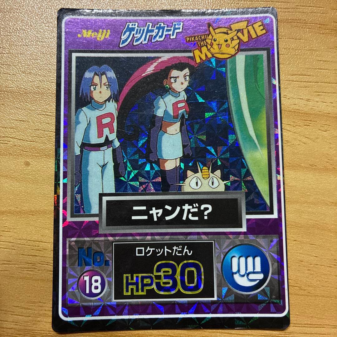 ポケモンカード　ゲットカード　No.18ニャンだ？ ロケット団 拡張パック「ロケット団の栄光」｜ポケモンカードゲーム公式