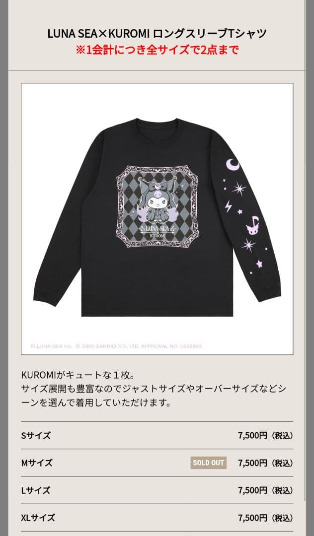 大幅値下げ】LUNA SEA✕クロミ コラボセット - メルカリ