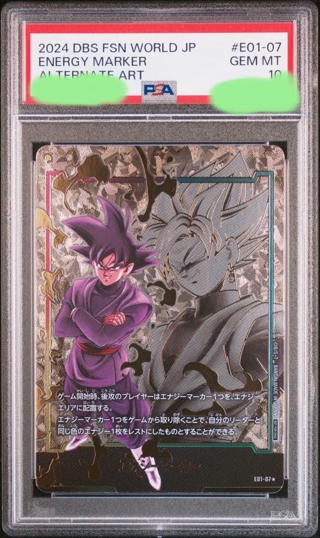 エナジーマーカー E01-07 パラレル ゴクウブラック PSA10