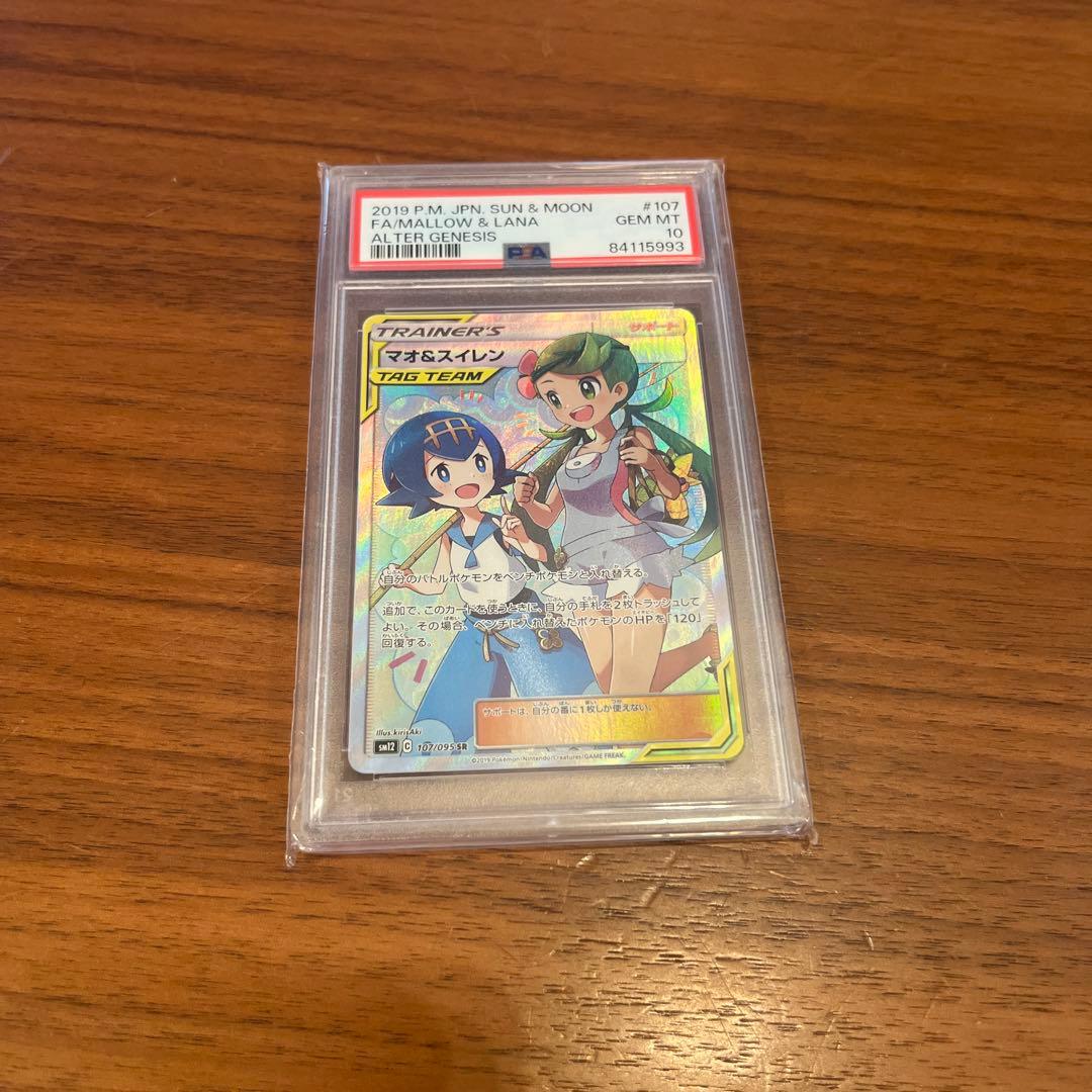 マオ&スイレンPSA10