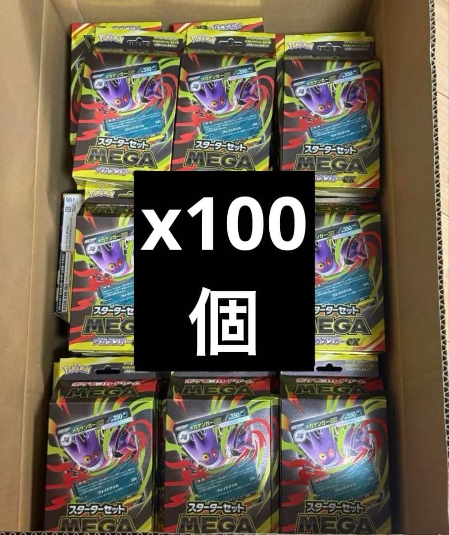 メガゲンガー　スターターセット　２００個　未開封