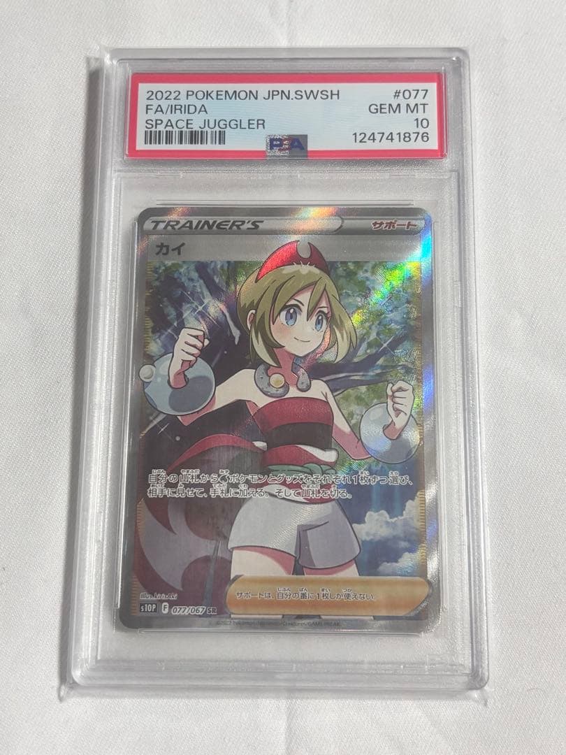 カイ　SR PSA10 ポケカ】カイSRの買取価格と相場！PSA10の値段や入手方法を解説 | ポケ