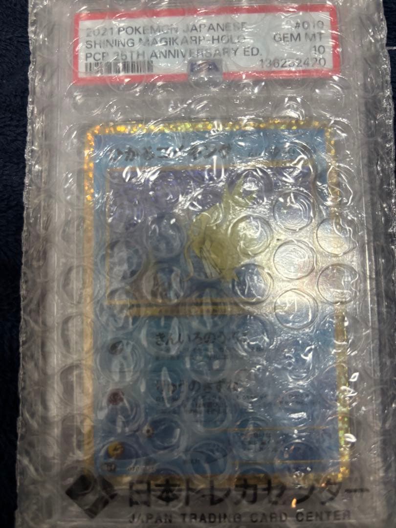 PSA10 ひかるコイキング 25th プロモカード - メルカリ