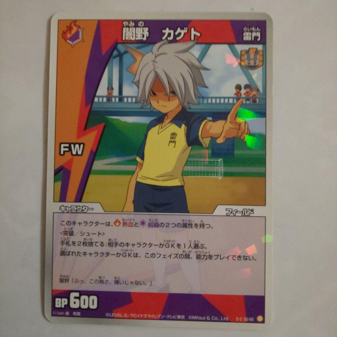 イナズマイレブン TCG 闇野カゲト - メルカリ