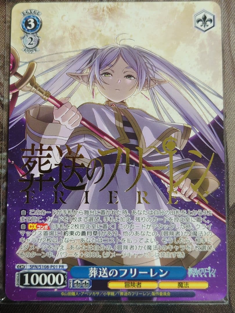 葬送のフリーレン 金箔押し SP S108-P01 敢闘賞 ヴァイスシュヴァルツ 葬送のフリーレン 金箔押し S108-P01 敢闘賞