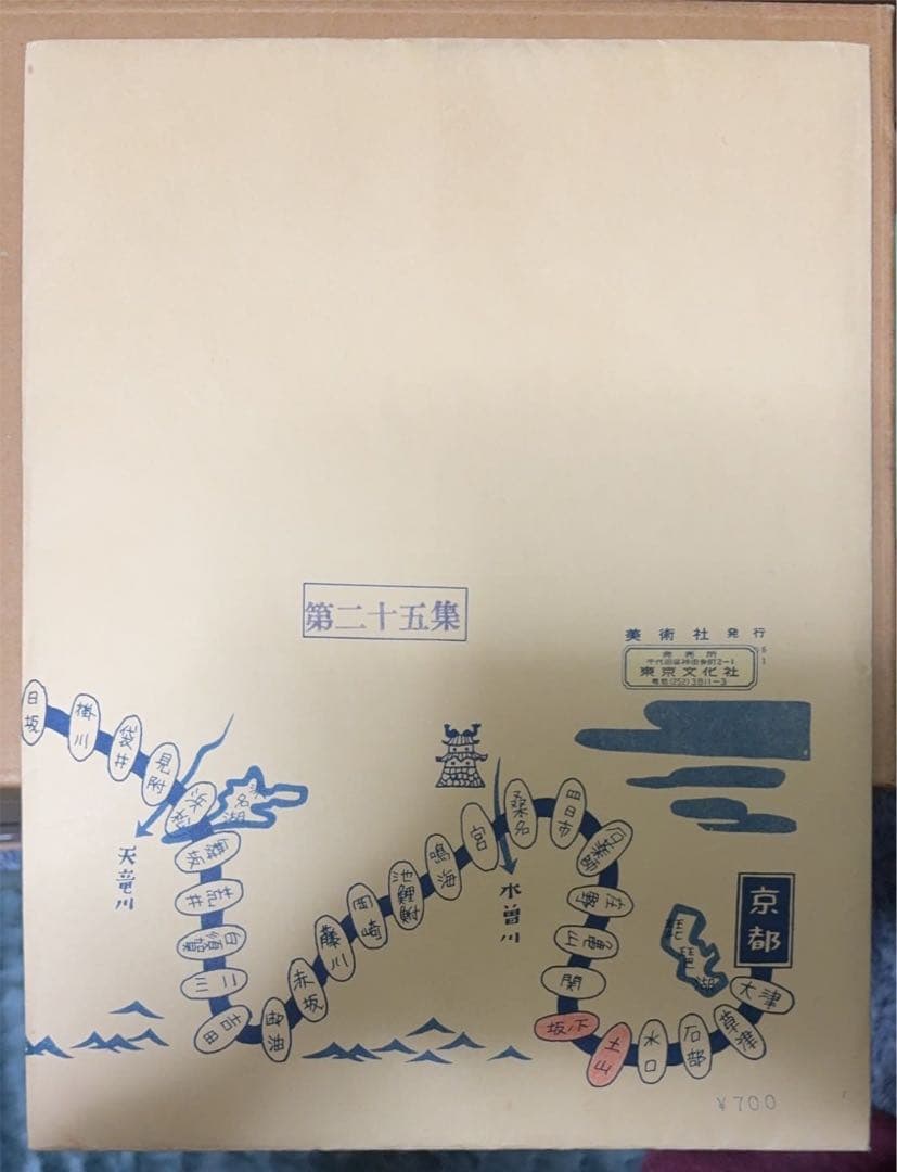 歌川広重 東海道五拾三次 古法純手摺 木版画 土山 坂ノ下 2枚組 美術社
