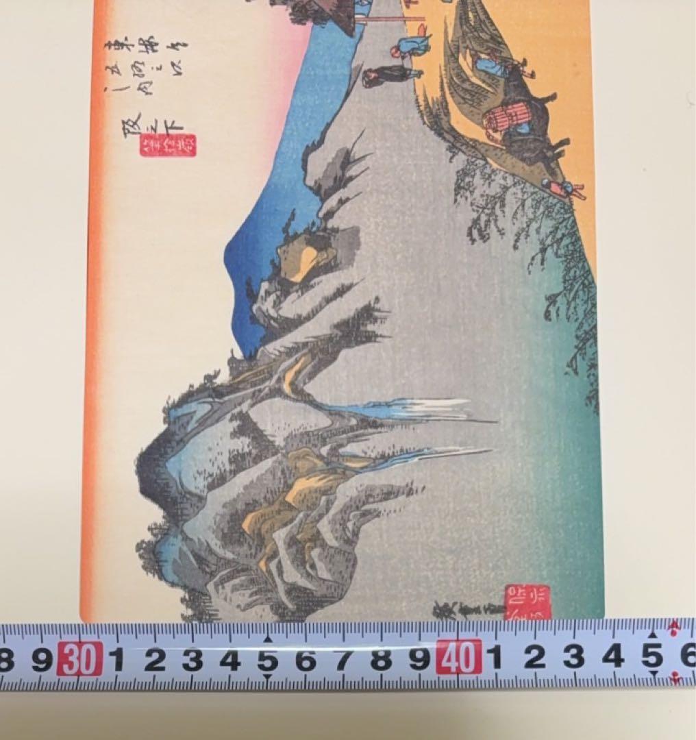 歌川広重 東海道五拾三次 古法純手摺 木版画 土山 坂ノ下 2枚組 美術社