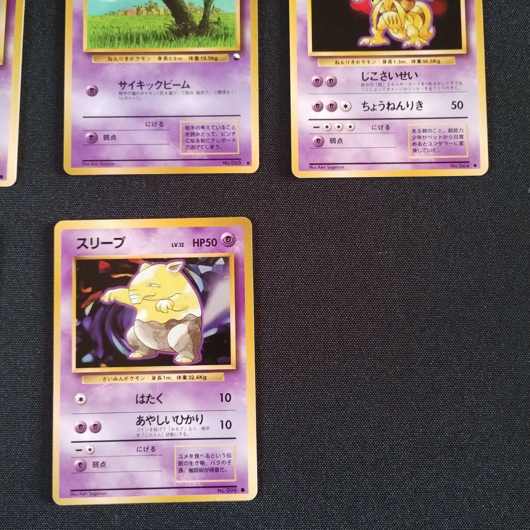旧裏ポケモンカード エスパータイプ ノーマルセット売り - メルカリ