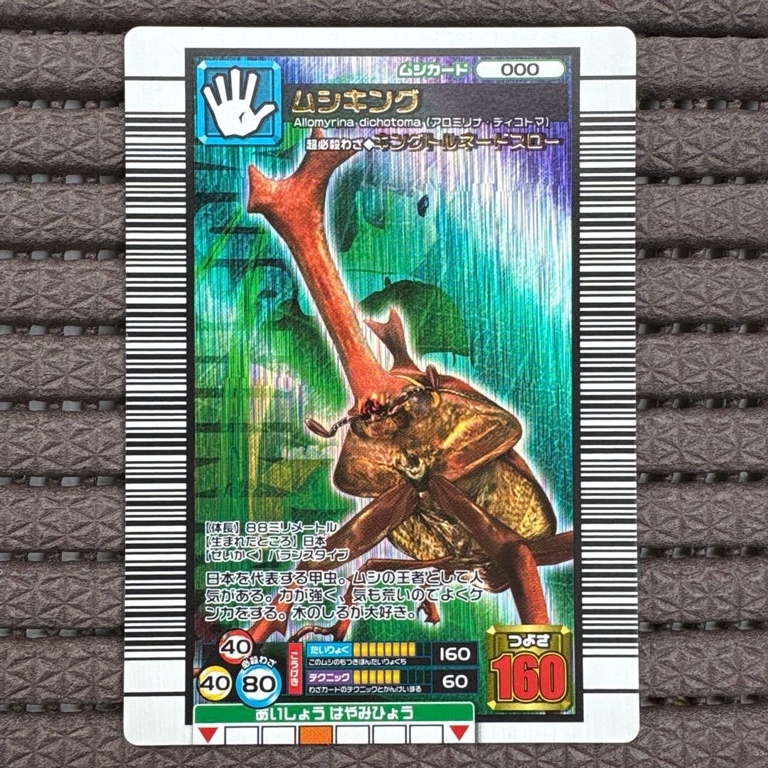 美品 ムシキング 2006セカンド パーフェクトキング 000 銅レア - メルカリ