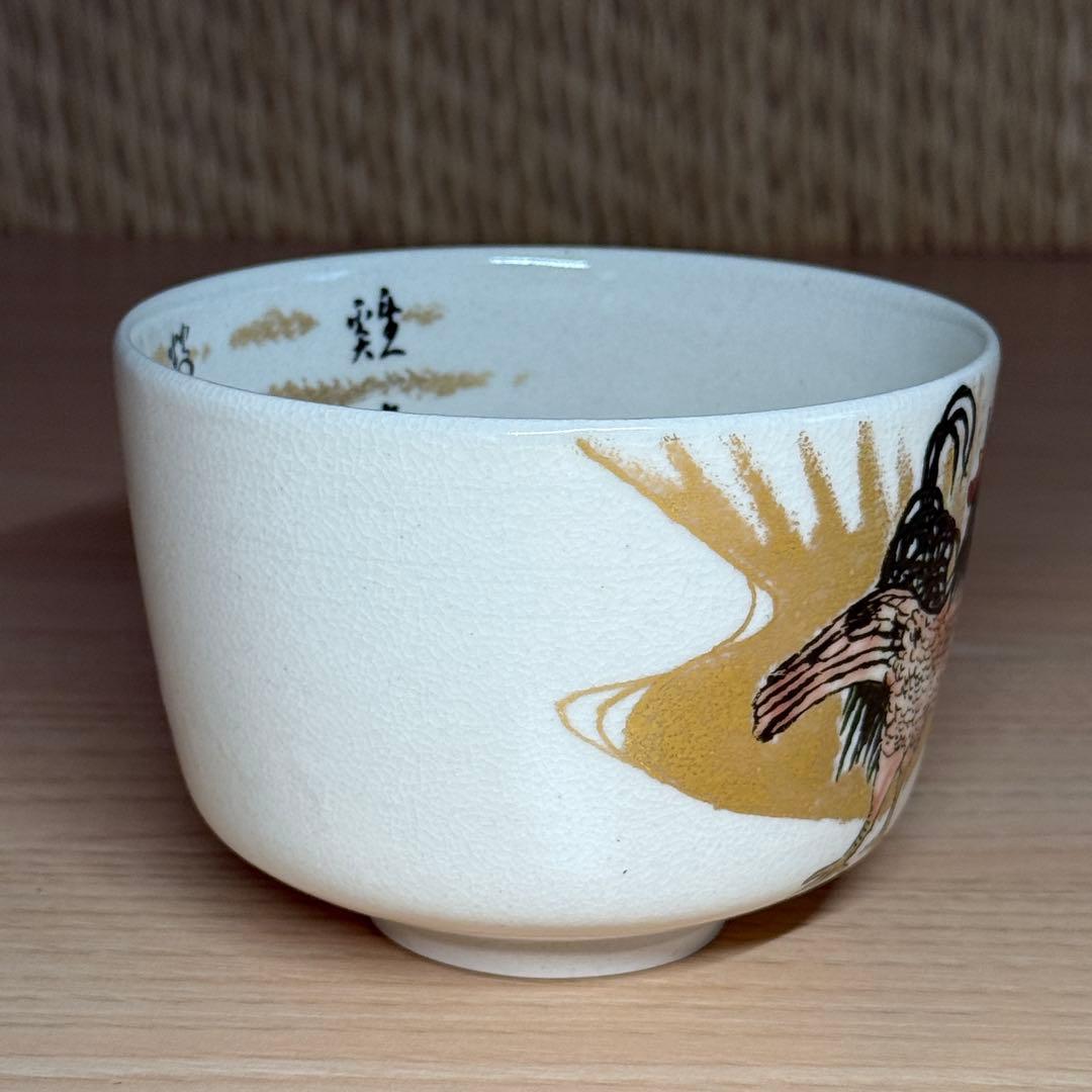 九谷焼 東山窯 宗匠画賛 干支 茶碗 鶏 吉倉虚白 当今斎 書付 茶道具 共