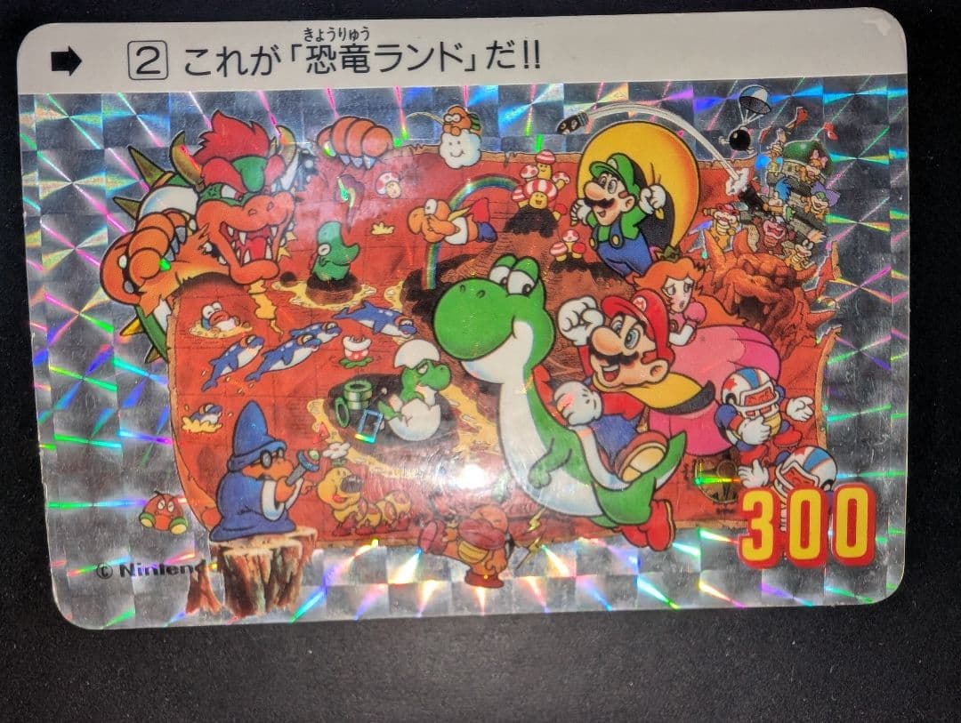 これが恐竜ランドだ！　スーパーマリオワールド　プリズムカードダス　キラ