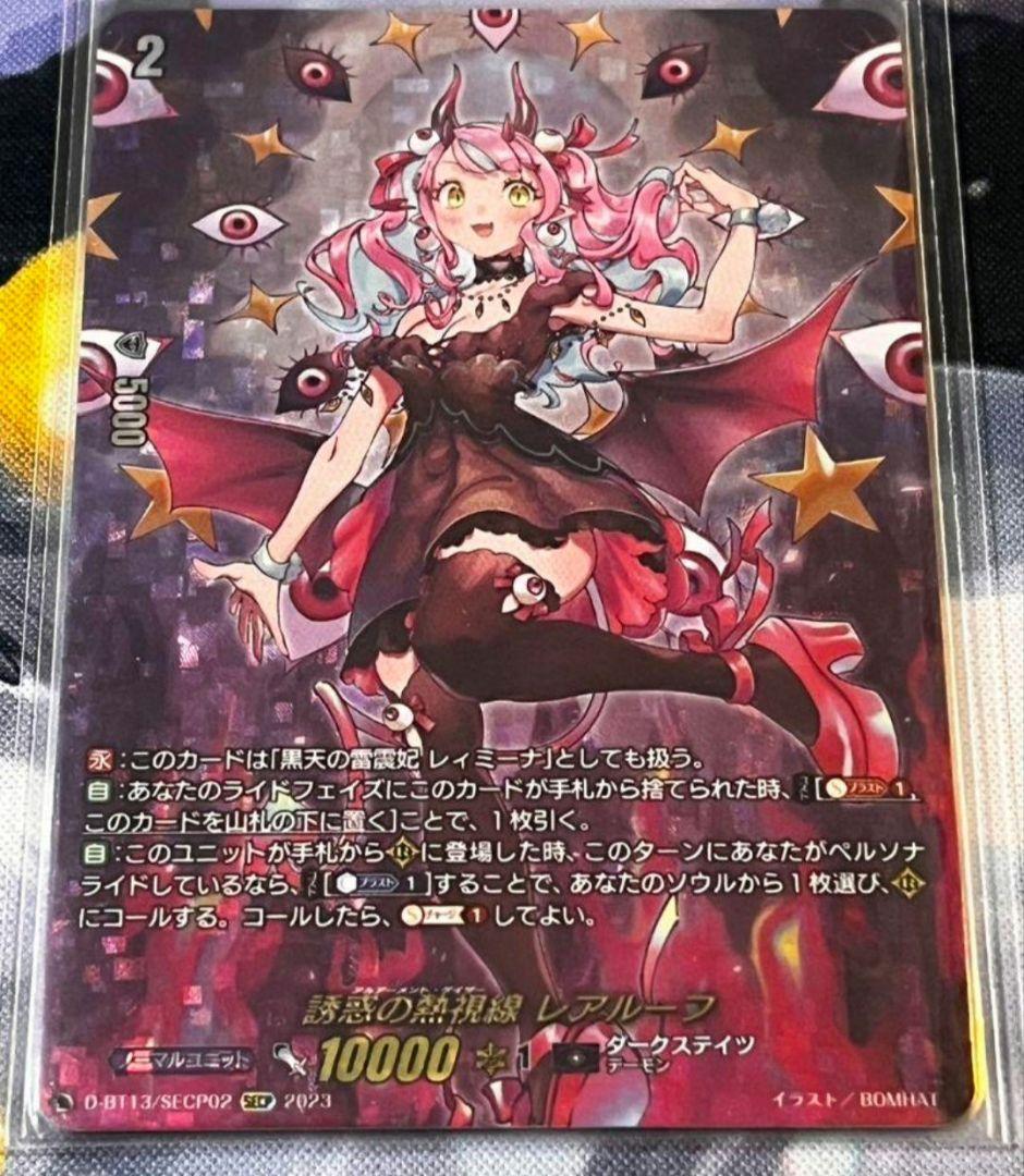 誘惑の熱視線 レアルーフ SECP