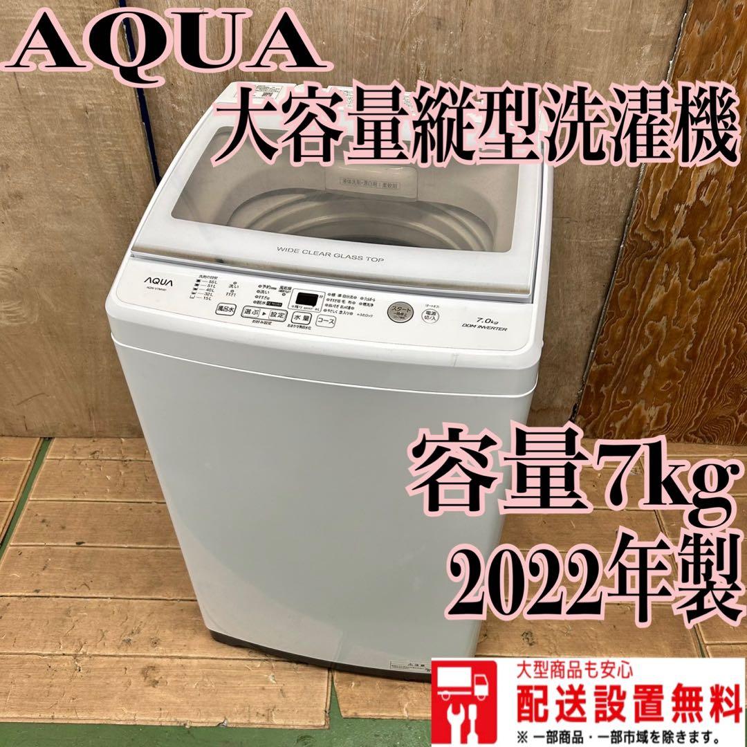アクア 縦型洗濯機 7kg 大容量 格安
