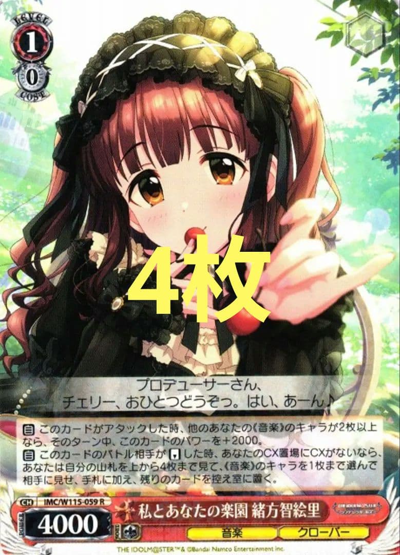 ヴァイス デレマス 私とあなたの楽園 緒方智絵里 R 4枚 - メルカリ